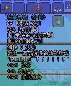 泰拉瑞亞熱能射線怎么得 泰拉瑞亞熱能射線獲取方法