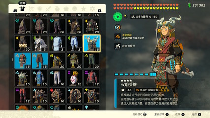 塞爾達傳說王國之淚火焰頭飾有什么效果